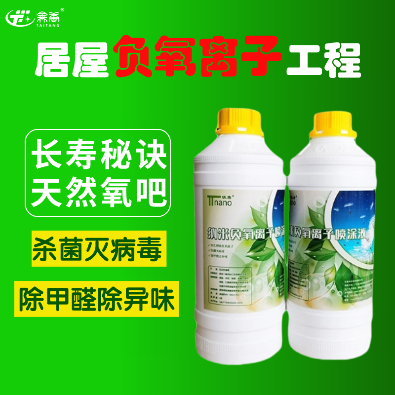 居屋负氧离子工程