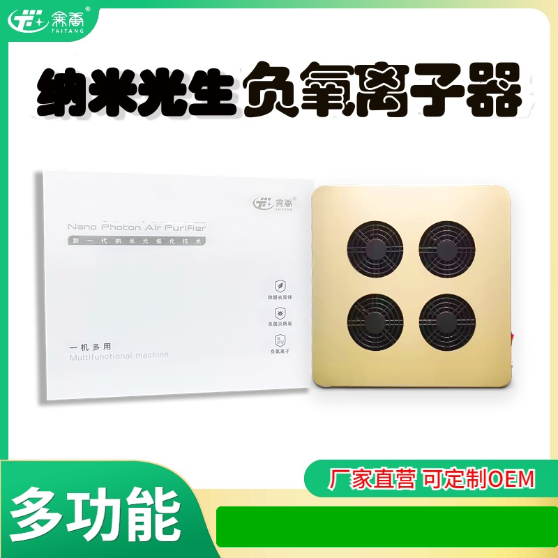 纳米光生负氧离子器
